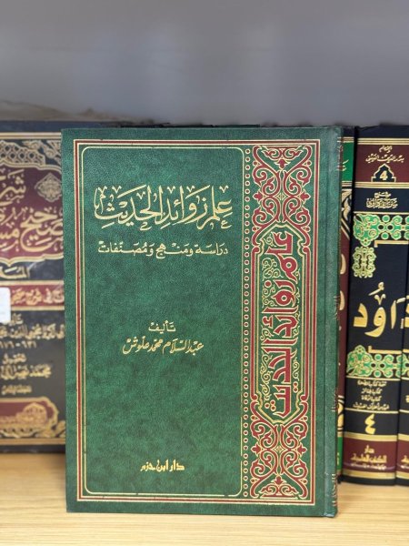 علم زوائد الحديث