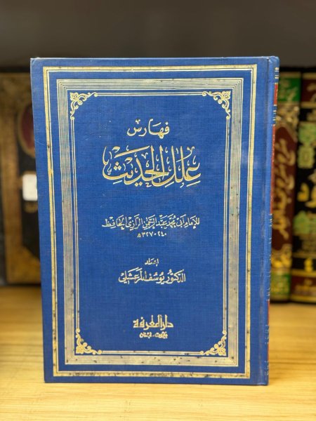 غريب الحديث