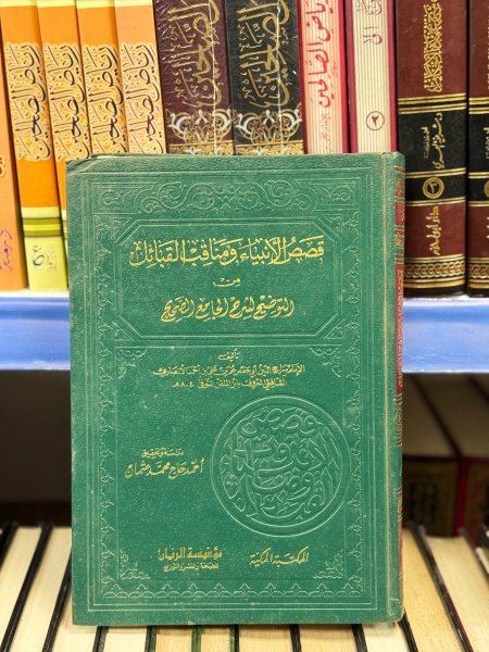 قصص الانبياء ومناقب القبائل