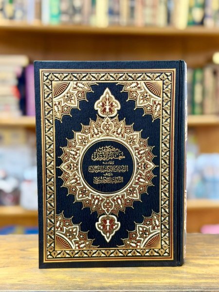 مصحف معلم الترتيل المفسر مع تفصيل موضوعي