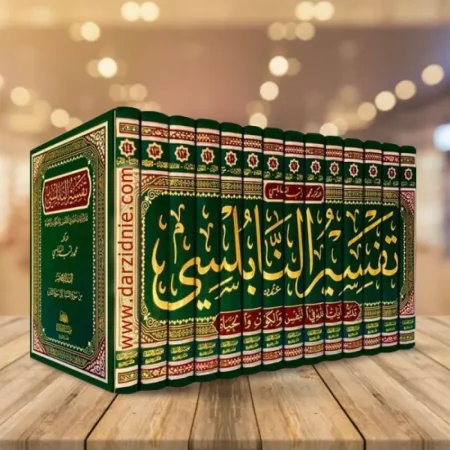 تفسير محمد راتب النابلسي 14/1