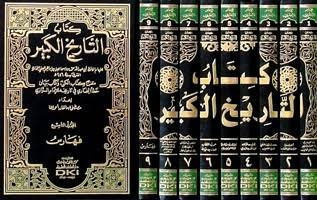 كتاب التاريخ الكبير9/1