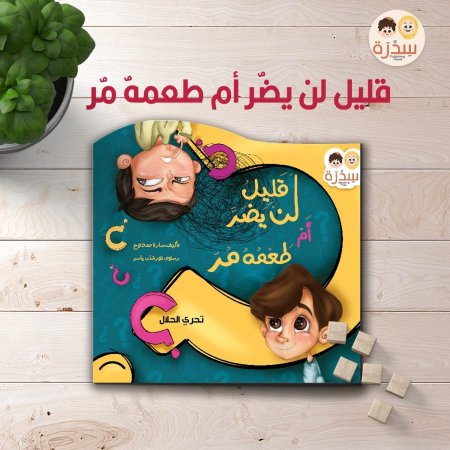 قليل لن يضر .. أم طعمه مر ؟قليل لن يضر .. أم طعمه مر ؟