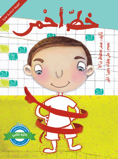 خط احمر